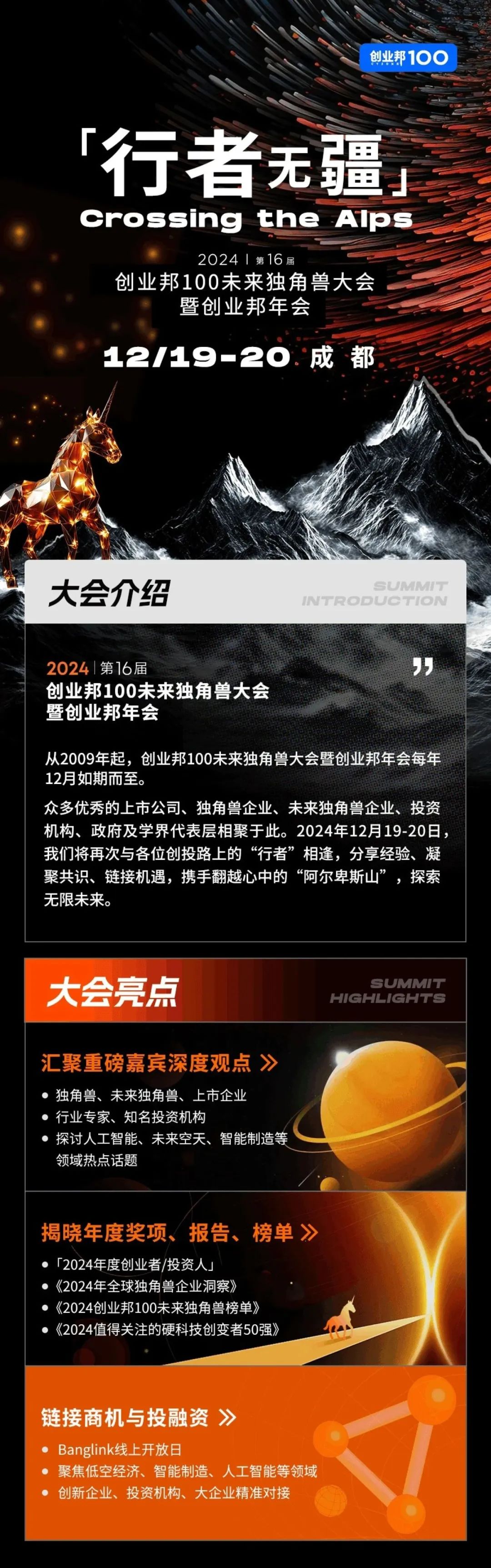 蔚建科技創始人&CEO梁衍學確認出席2024創業邦100未來獨角獸大會