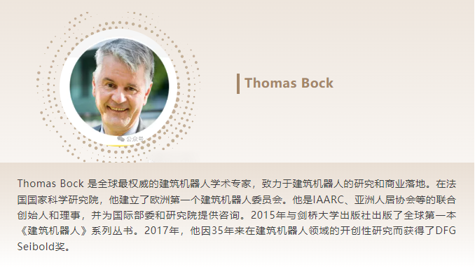 蔚建科技出席歐洲建筑機器人學術高峰論壇