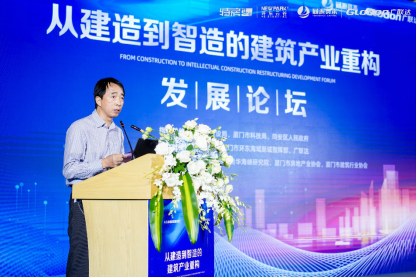 從建造到智造的建筑產業重構發展論壇